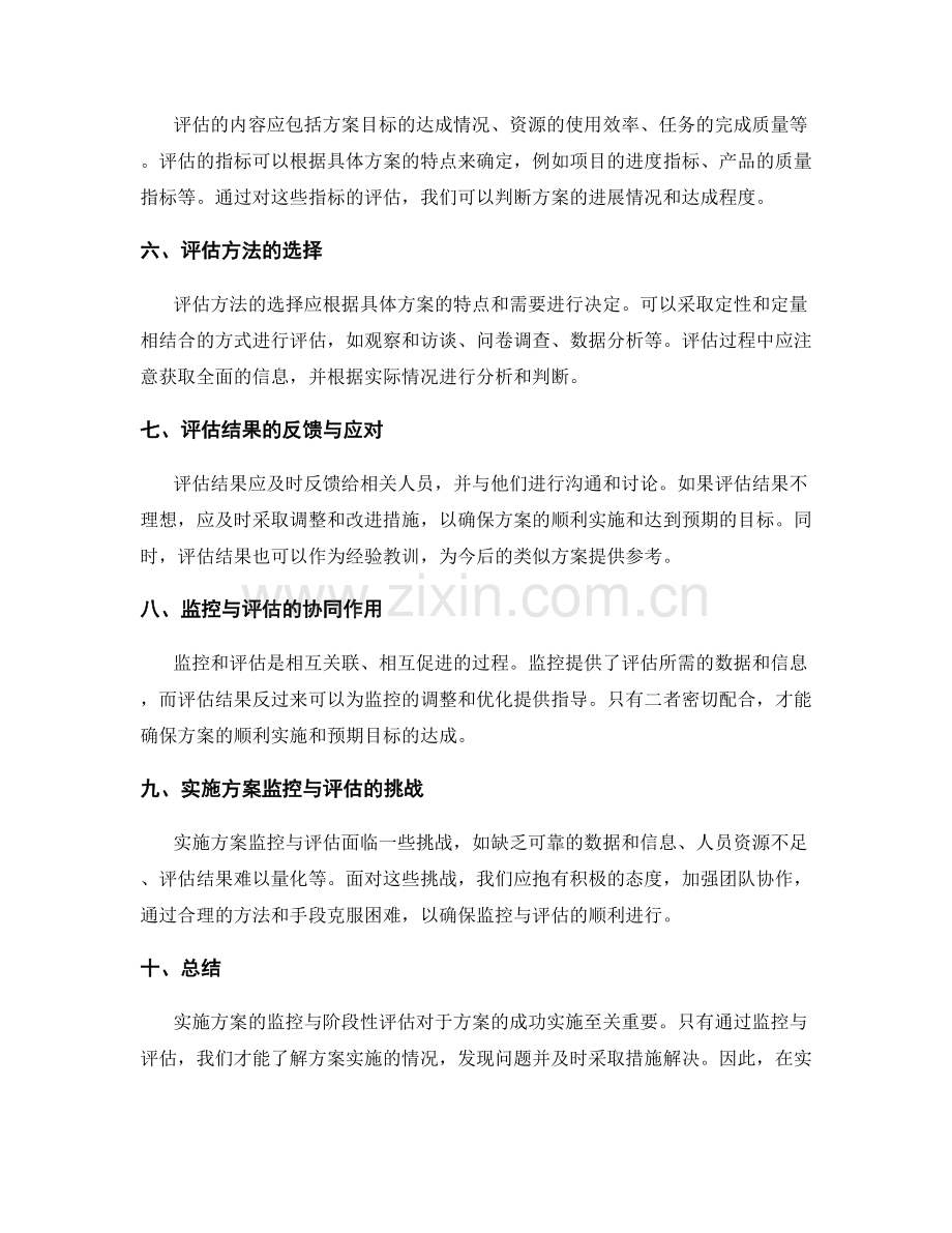 实施方案的监控与阶段性评估.docx_第2页