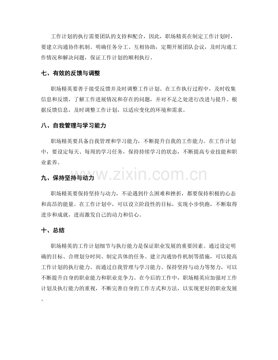 职场精英的工作计划细节与执行能力.docx_第2页