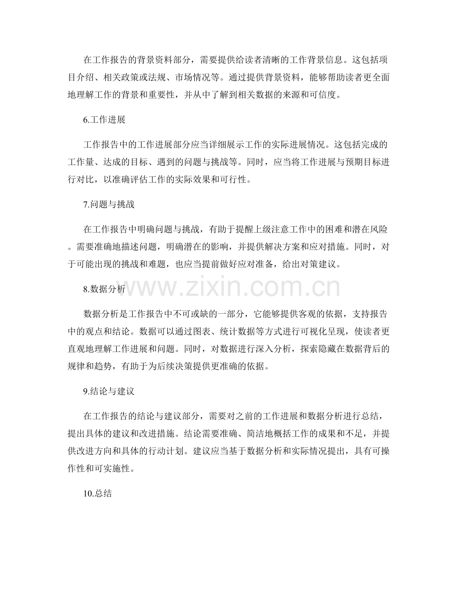 工作报告的条理清晰和数据分析.docx_第2页