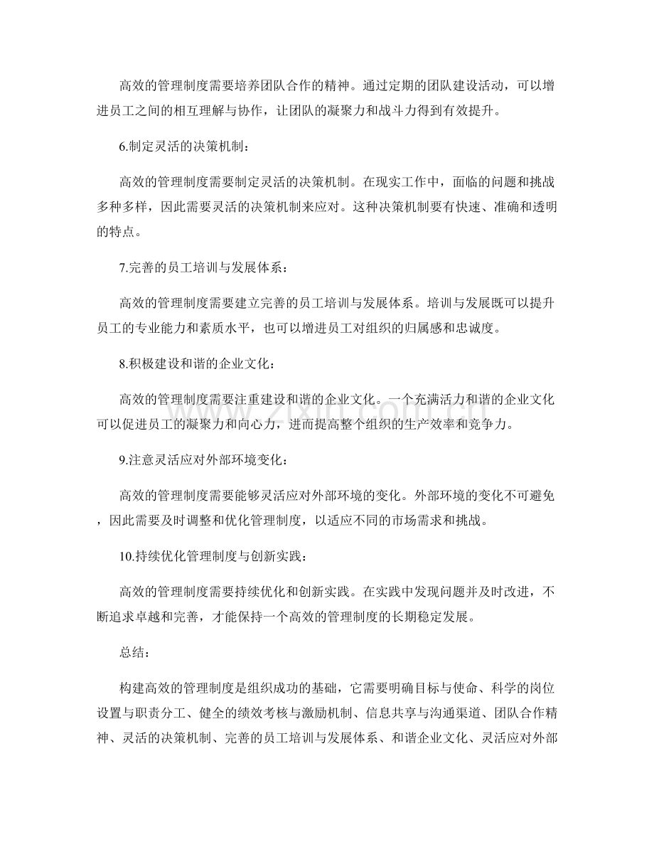 构建高效的管理制度的路径与实操经验分享.docx_第2页