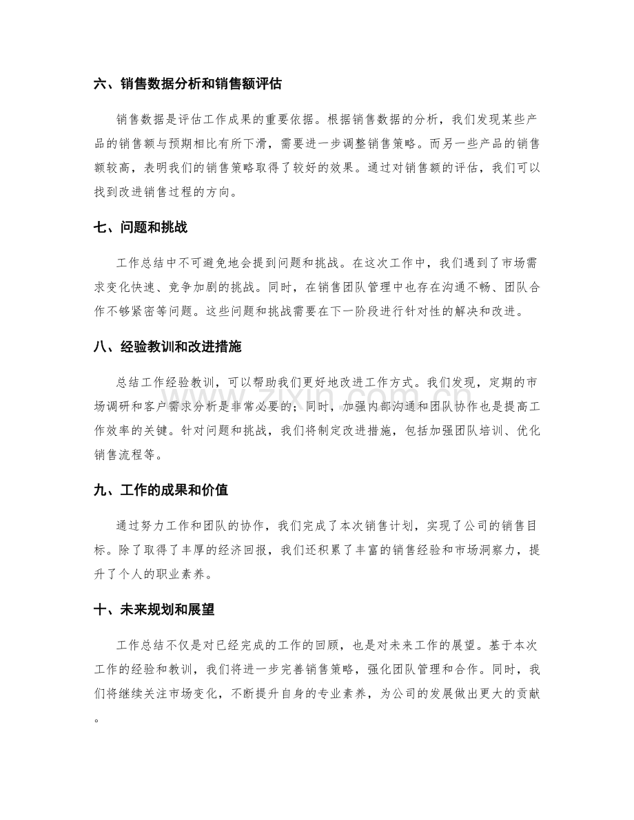 工作总结的归纳分析与评估.docx_第2页