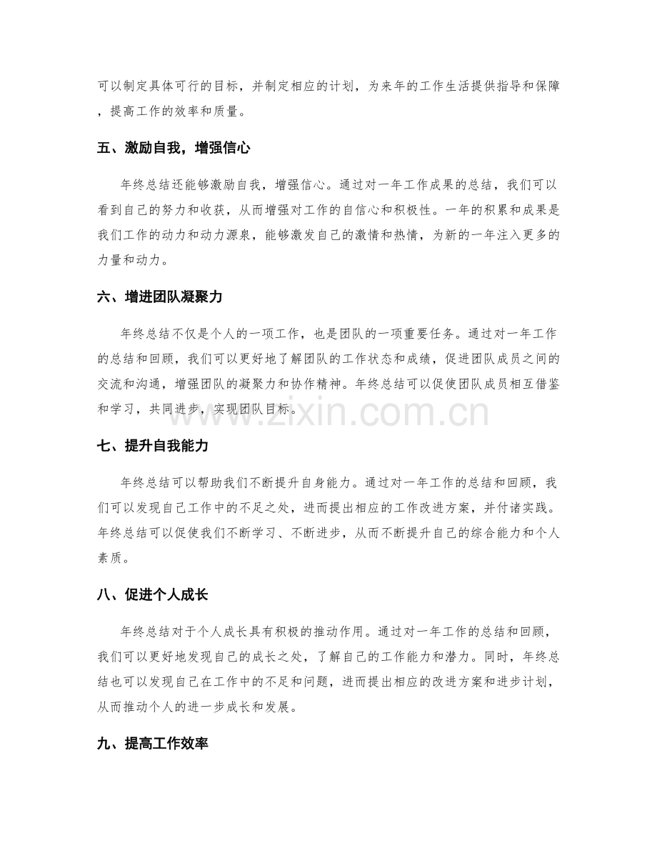 年终总结及其作用与价值.docx_第2页