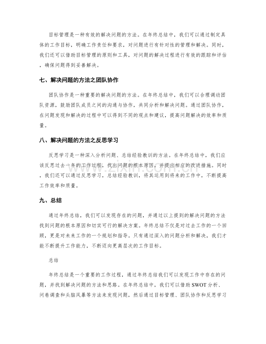 年终总结的问题发现与解决方法.docx_第2页