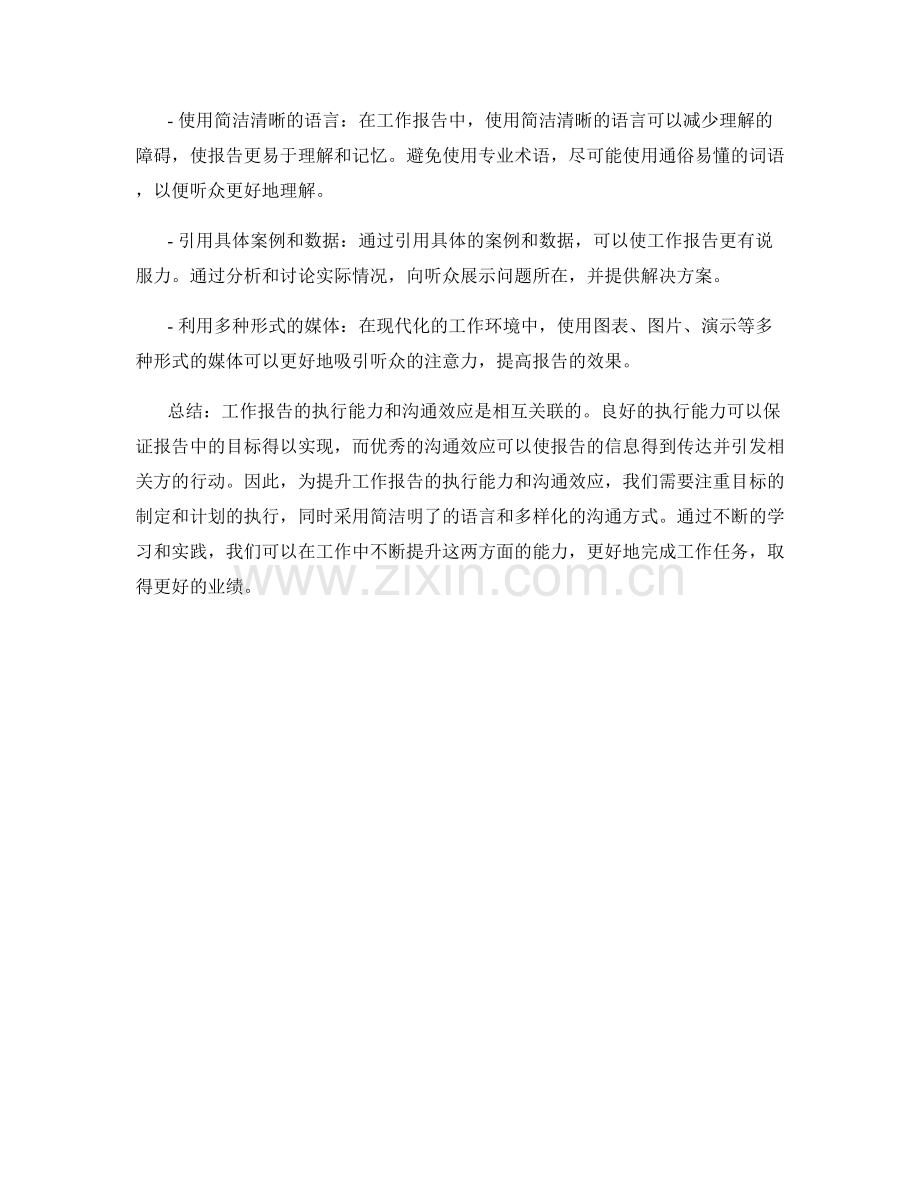 工作报告的执行能力与沟通效应.docx_第2页