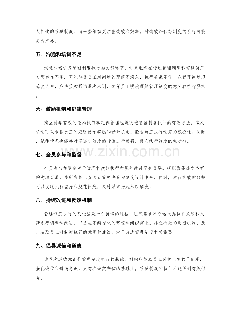 管理制度的执行差异与规范改进.docx_第2页