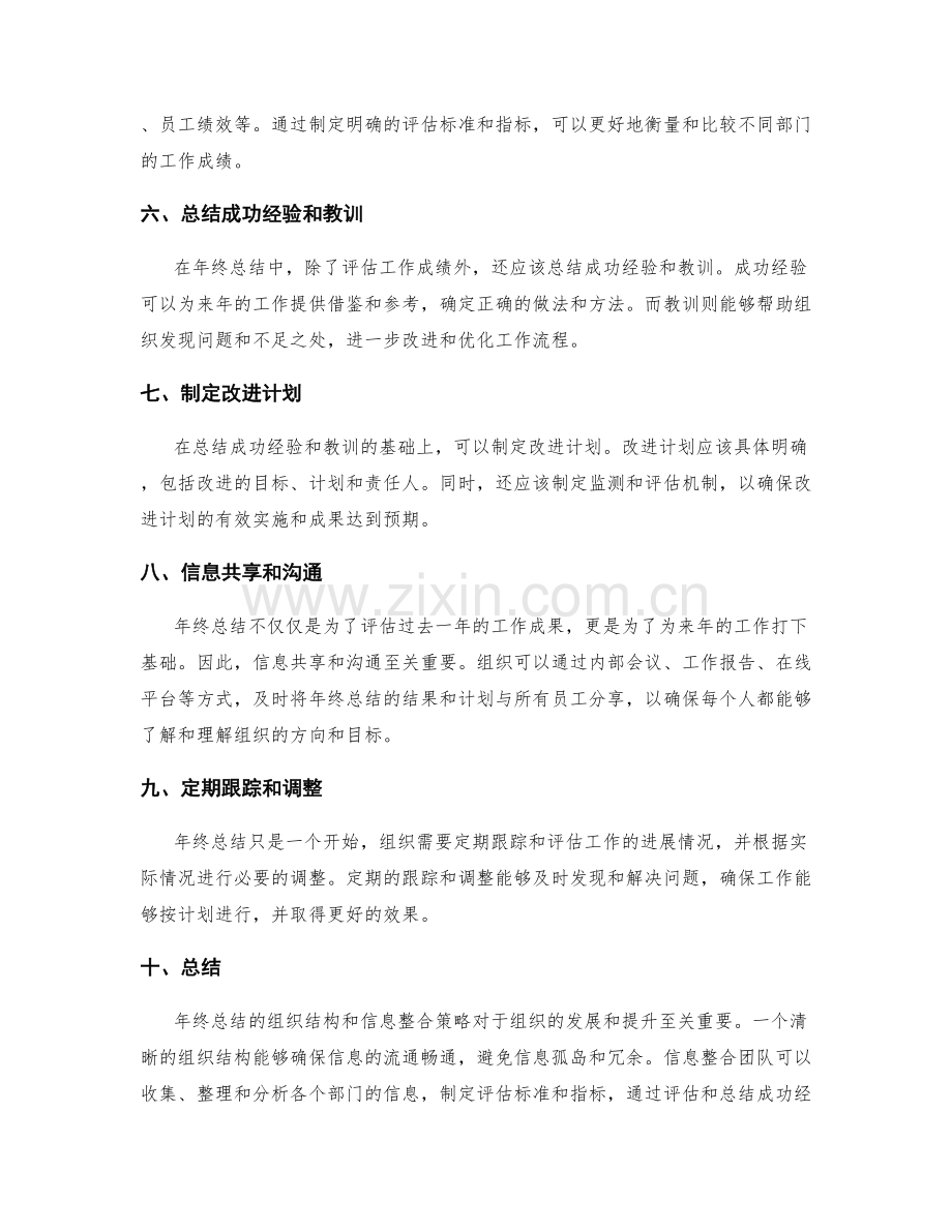 年终总结的组织结构与信息整合策略.docx_第2页