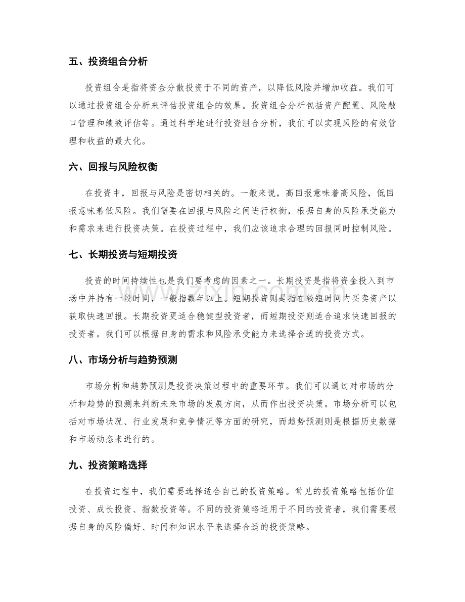 投资收益分析报告.docx_第2页