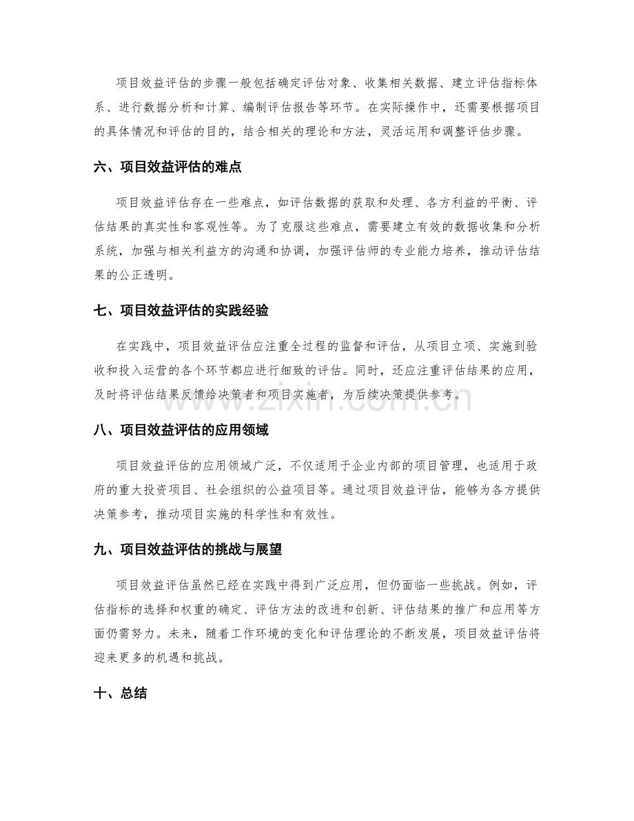 工作报告中的项目效益评估.docx_第2页