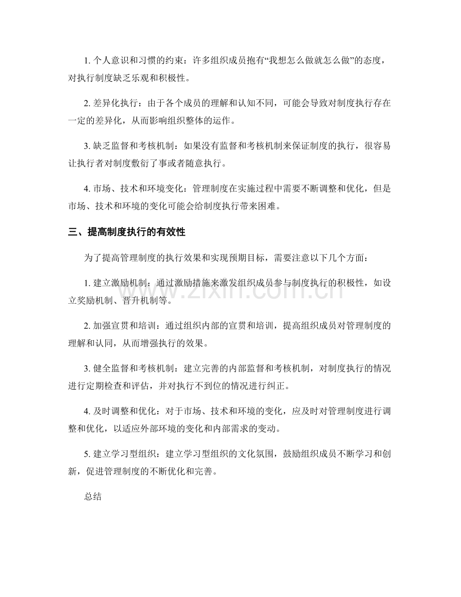 管理制度的建设和执行过程分析.docx_第2页