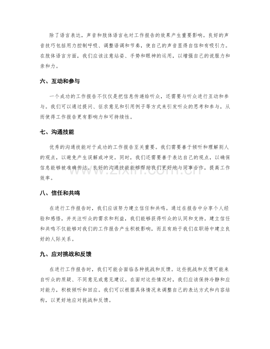 工作报告的演讲技巧与沟通技能.docx_第2页