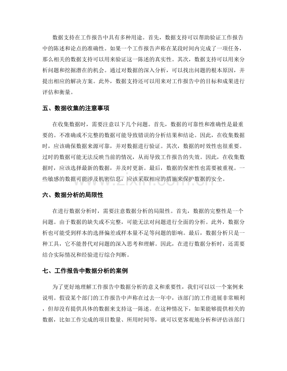 工作报告的事实分析与数据支持.docx_第2页