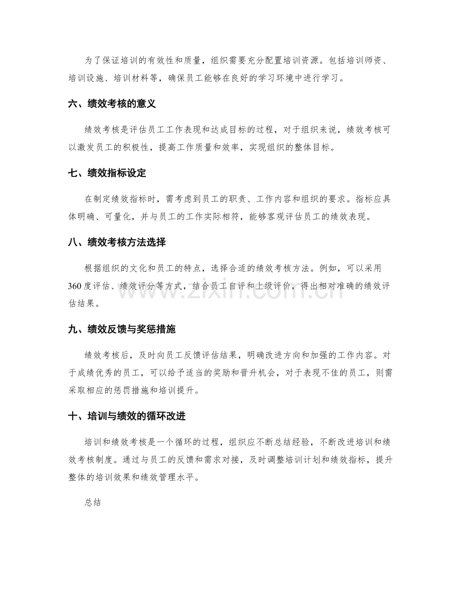 管理制度设计中的员工培训与绩效考核.docx_第2页