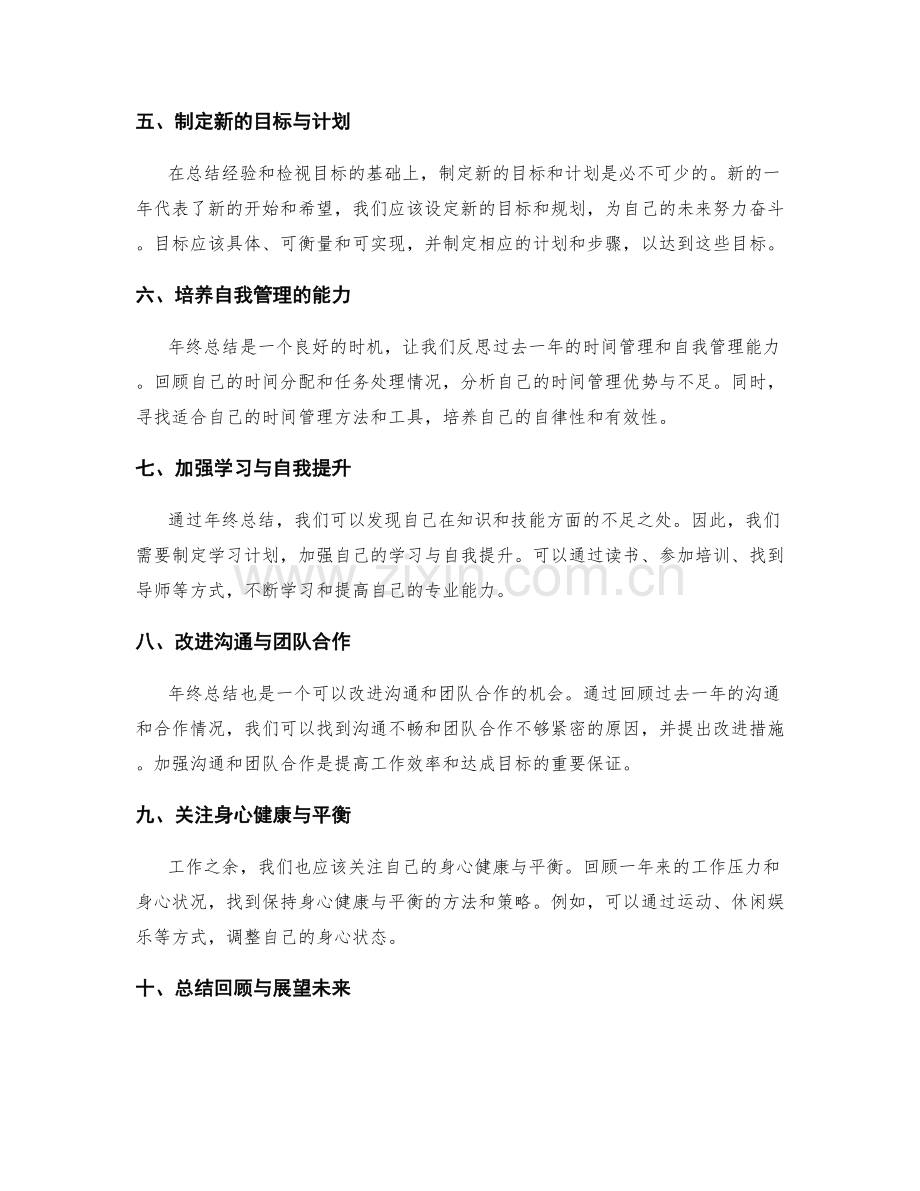 年终总结的回顾与总结方法分享.docx_第2页