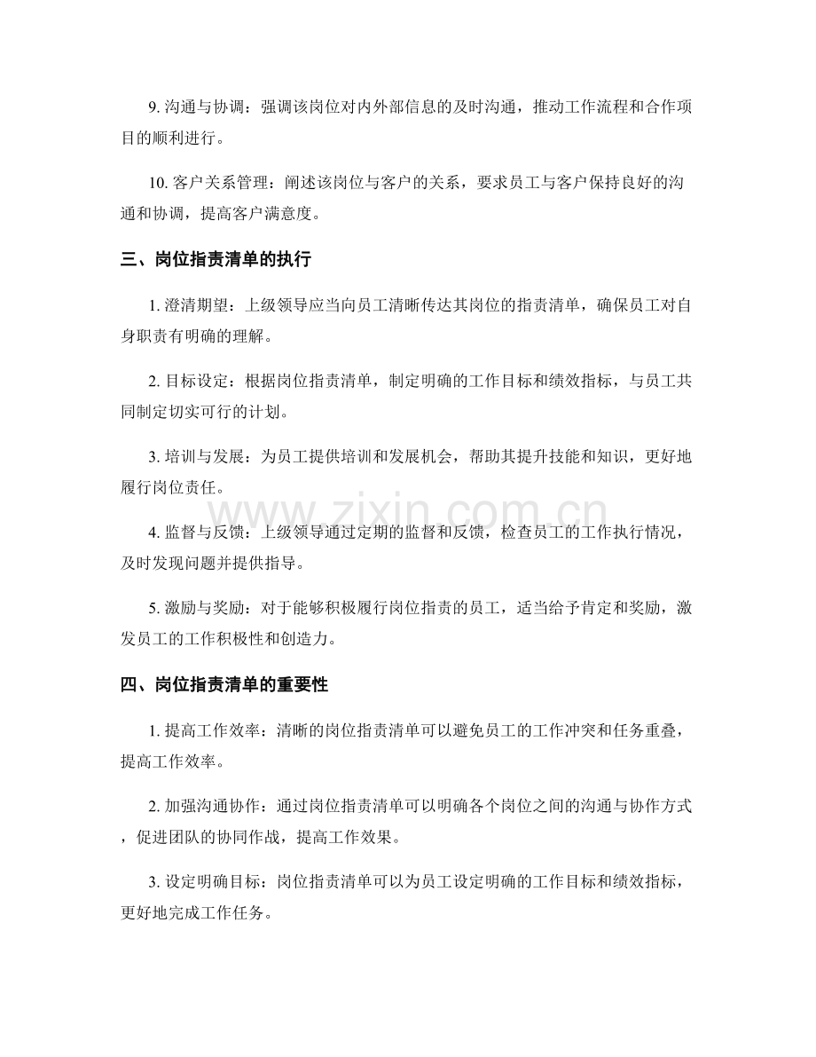 岗位职责清单解析.docx_第2页