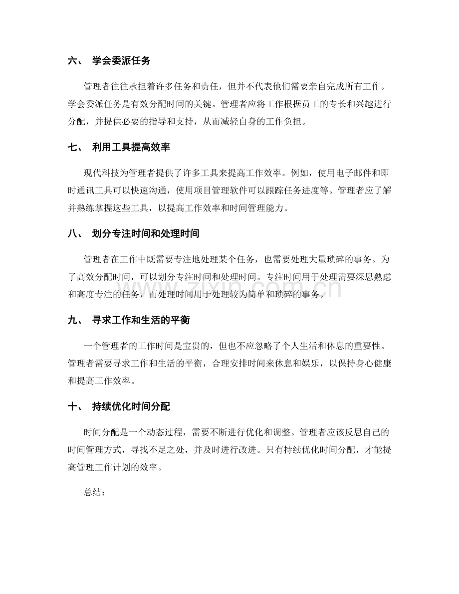 管理工作计划的时间分配技巧.docx_第2页