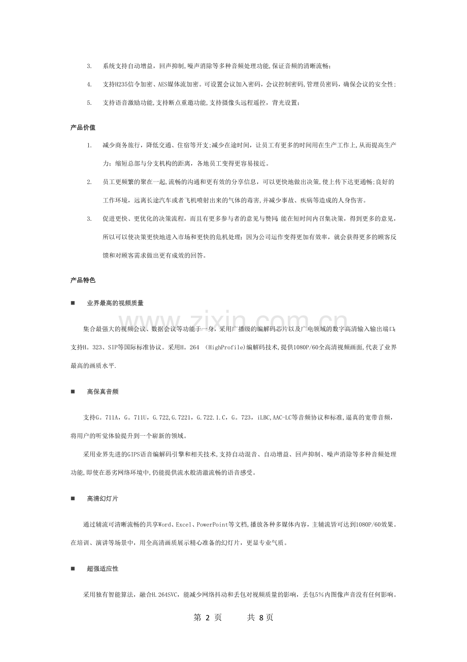 高清视频会议系统建设方案.doc_第2页