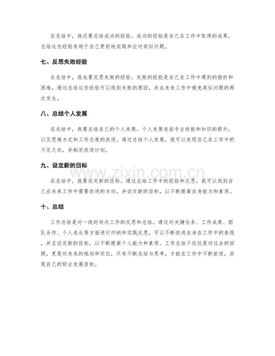 工作总结的重点归纳与实践反思.docx_第2页