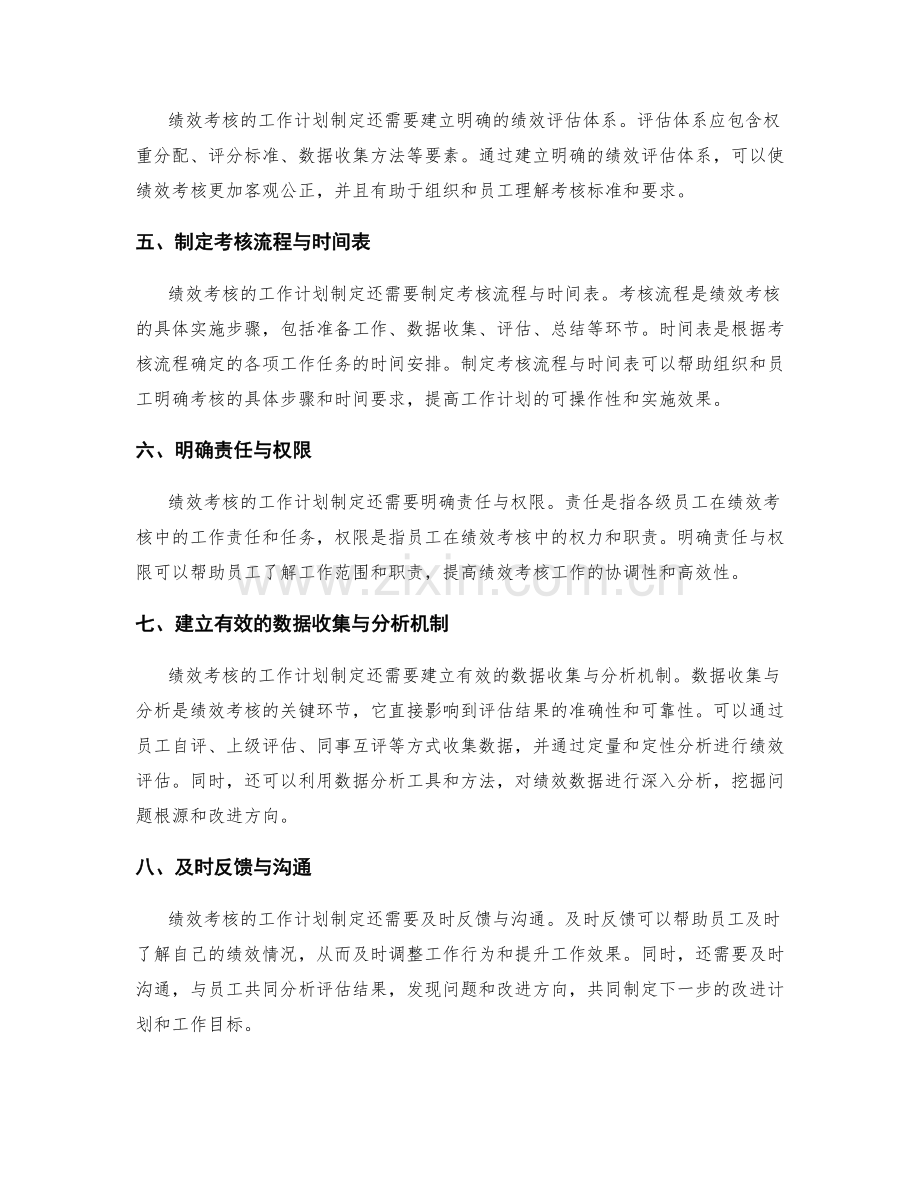 绩效考核的工作计划制定.docx_第2页