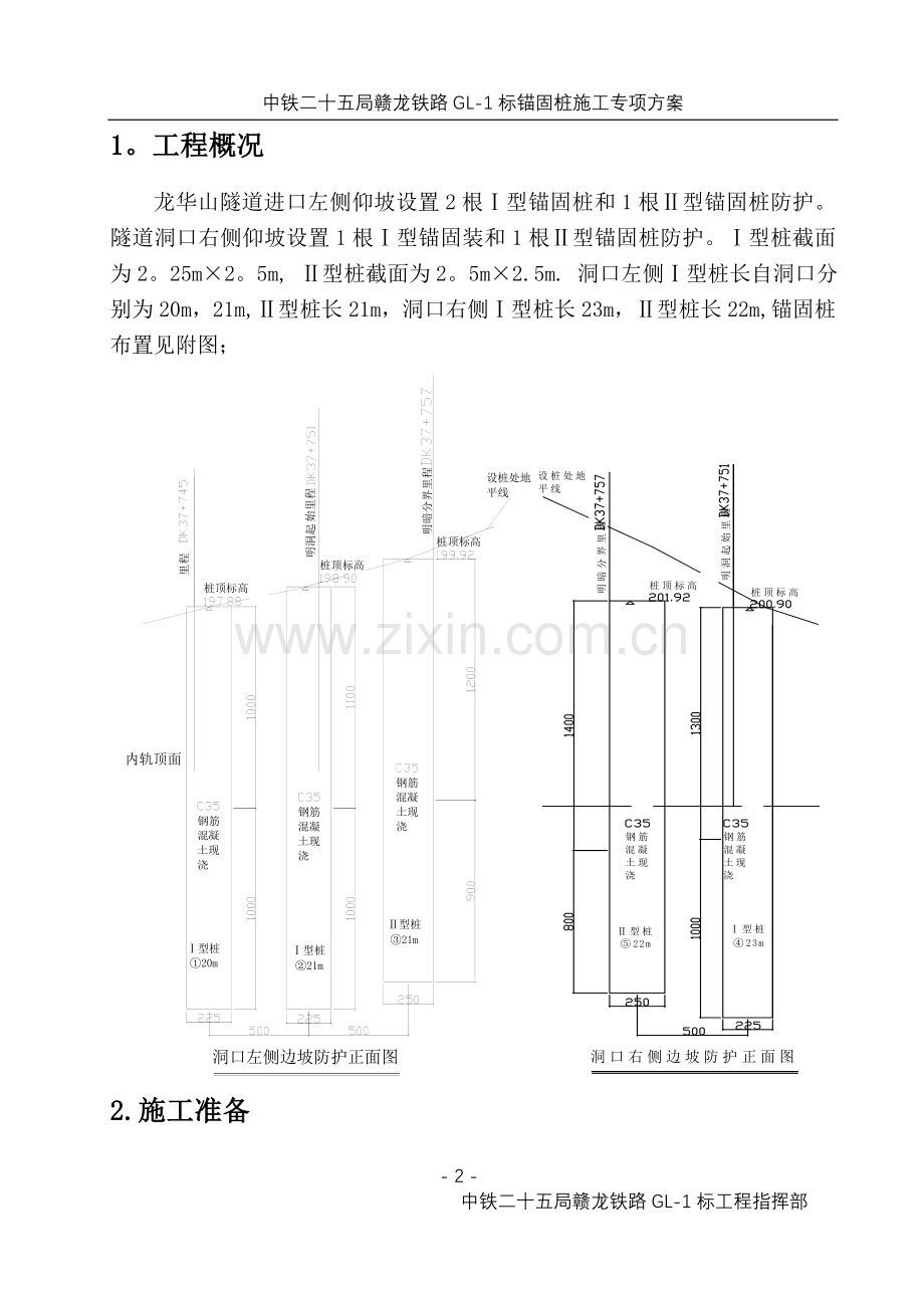 锚固桩专项施工方案试卷教案.doc_第2页