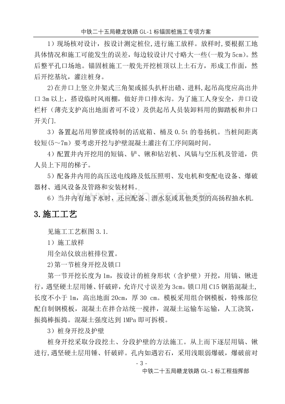 锚固桩专项施工方案试卷教案.doc_第3页