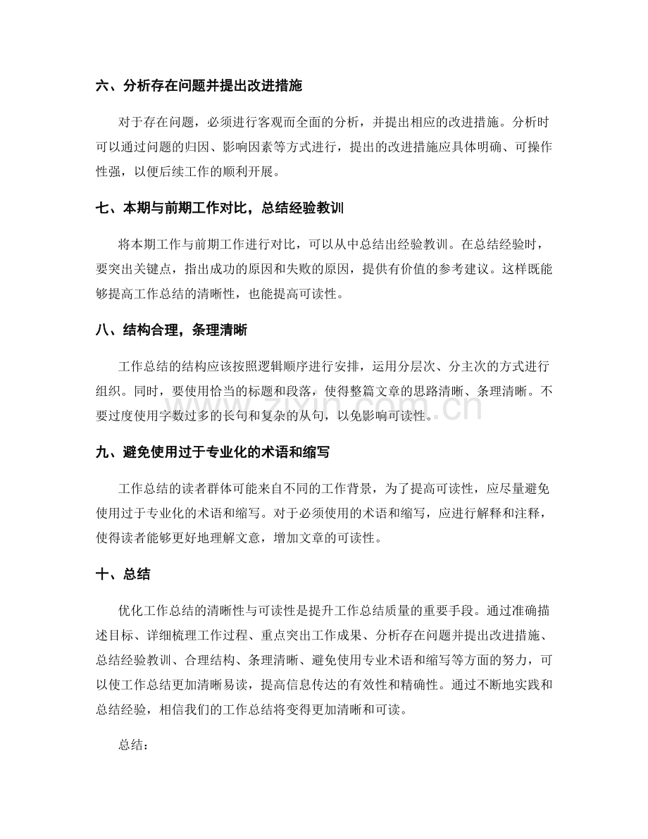 优化工作总结的清晰性与可读性.docx_第2页