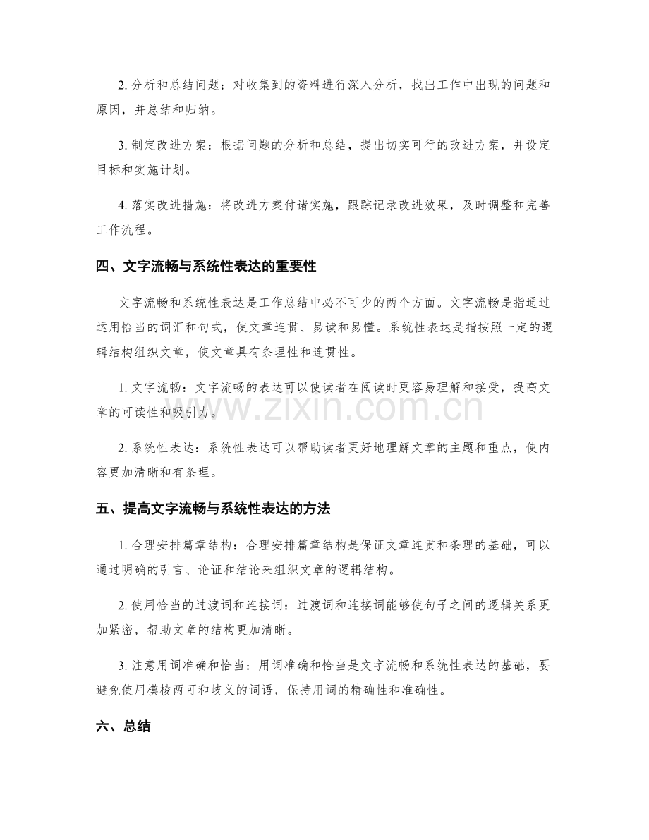 工作总结的观点剖析与重点信息总结与文字流畅与系统性表达.docx_第2页