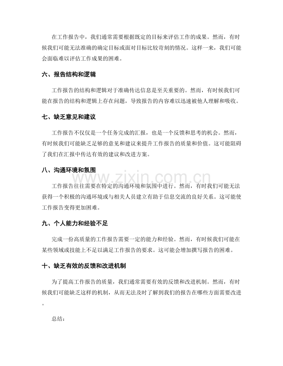 工作报告的工作困难.docx_第2页