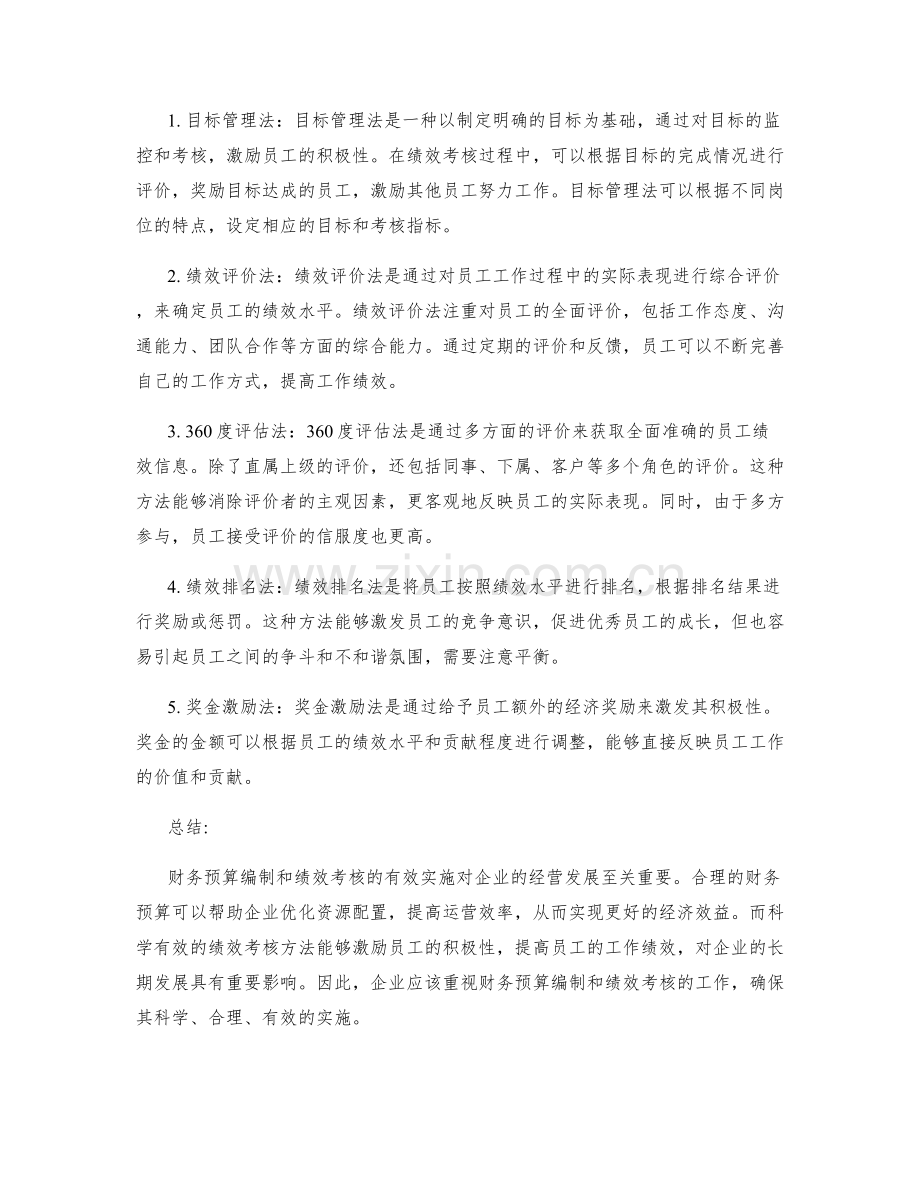 财务预算编制与绩效考核方法.docx_第2页