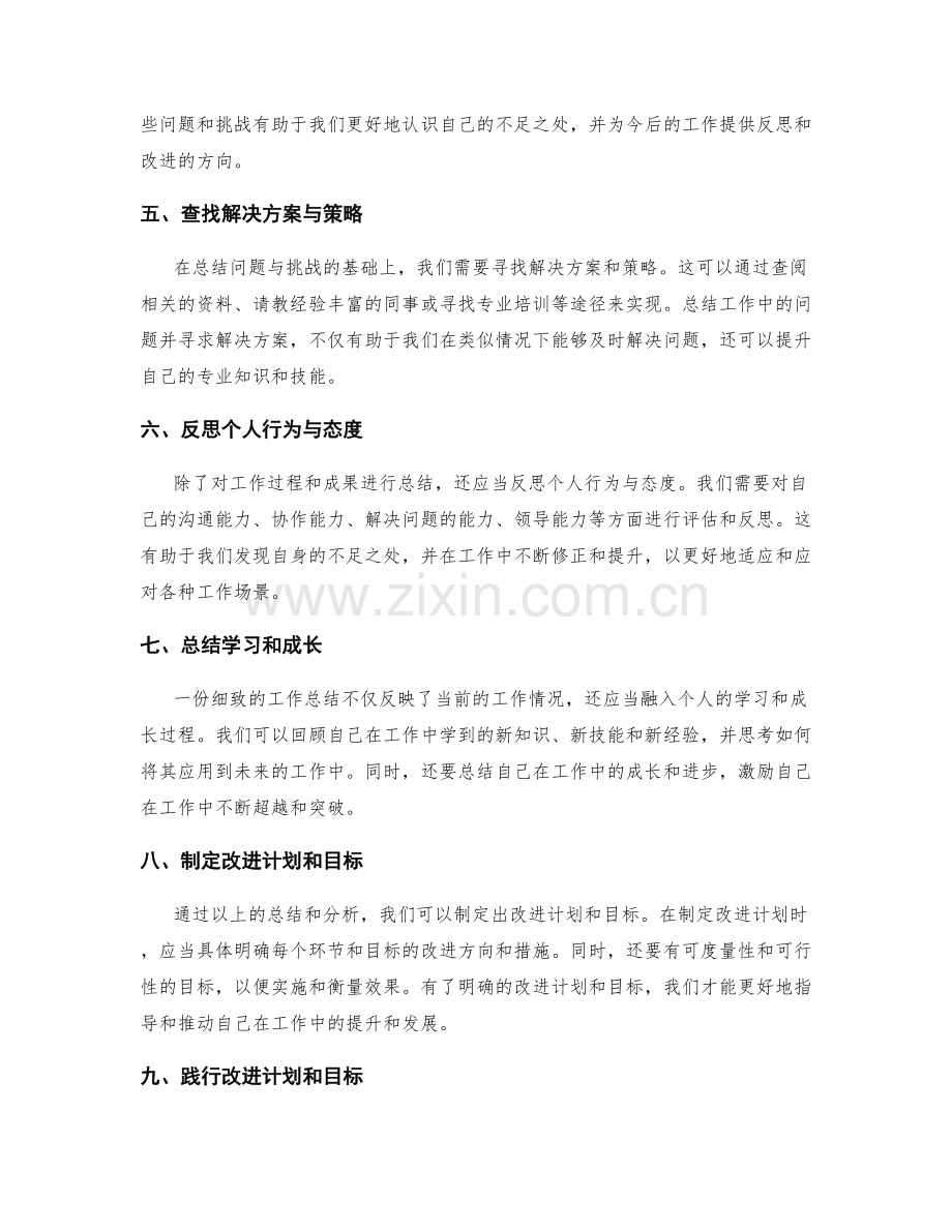 细致工作总结的思路整理.docx_第2页