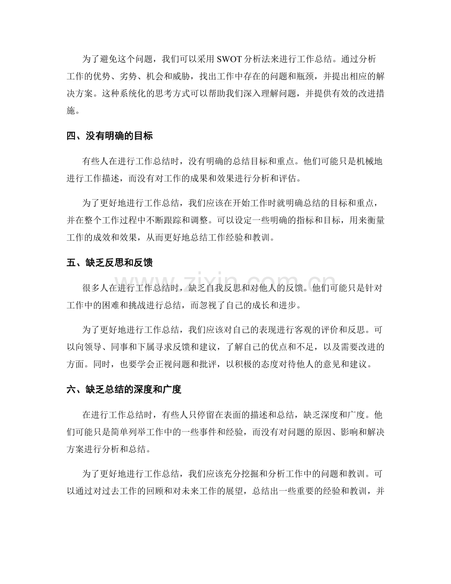 工作总结的难点与心得体会.docx_第2页