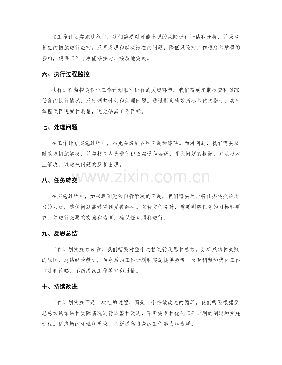 工作计划的合理安排和实施过程监控.docx_第2页