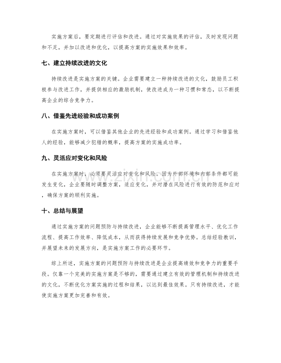 实施方案的问题预防与持续改进.docx_第2页