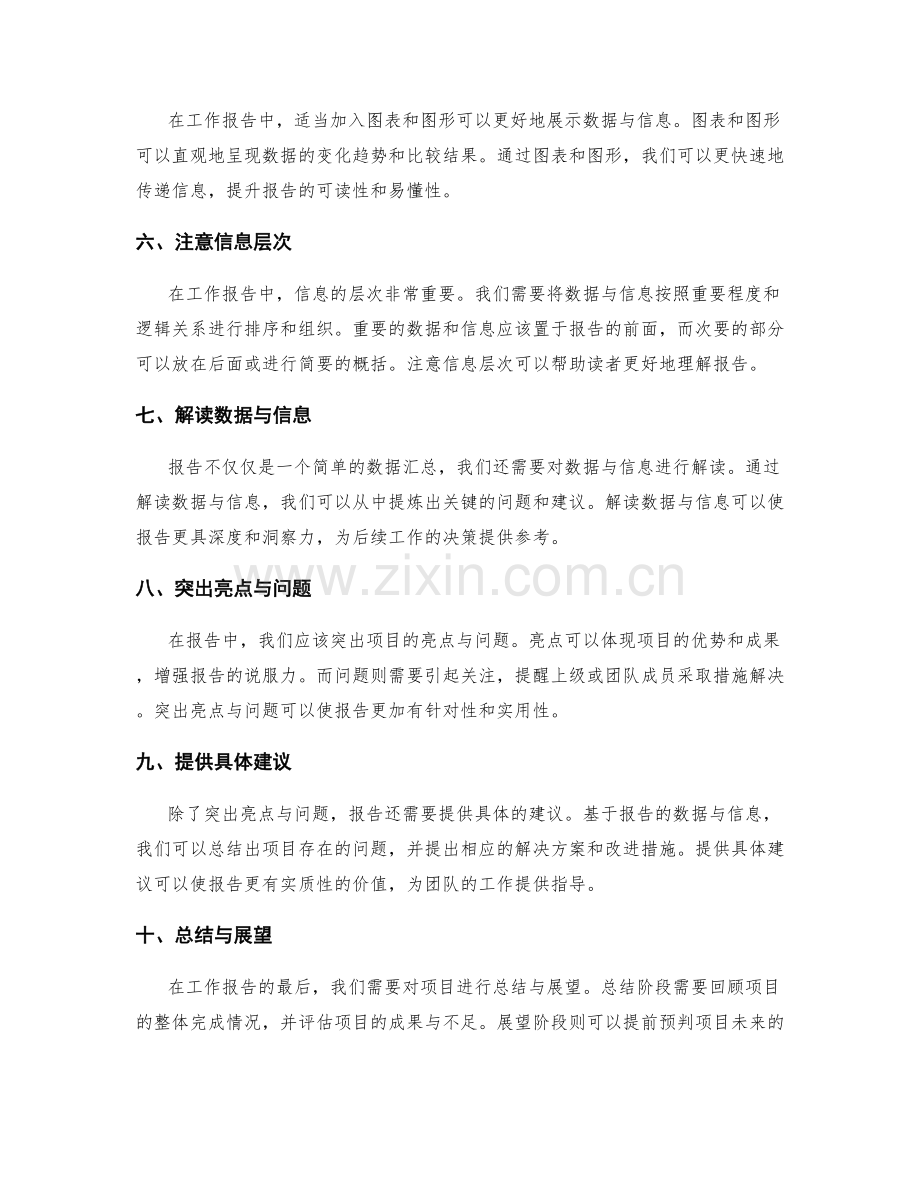 工作报告的项目数据与信息汇总技巧.docx_第2页