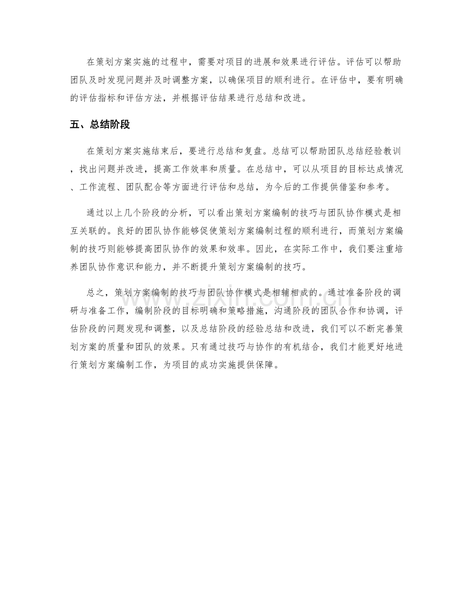 策划方案编制的技巧与团队协作模式.docx_第2页