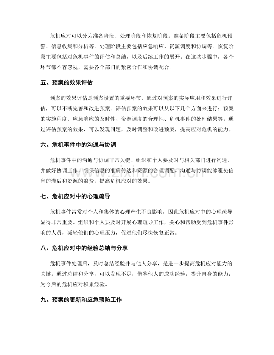 实施方案的预案设置与危机应对.docx_第2页