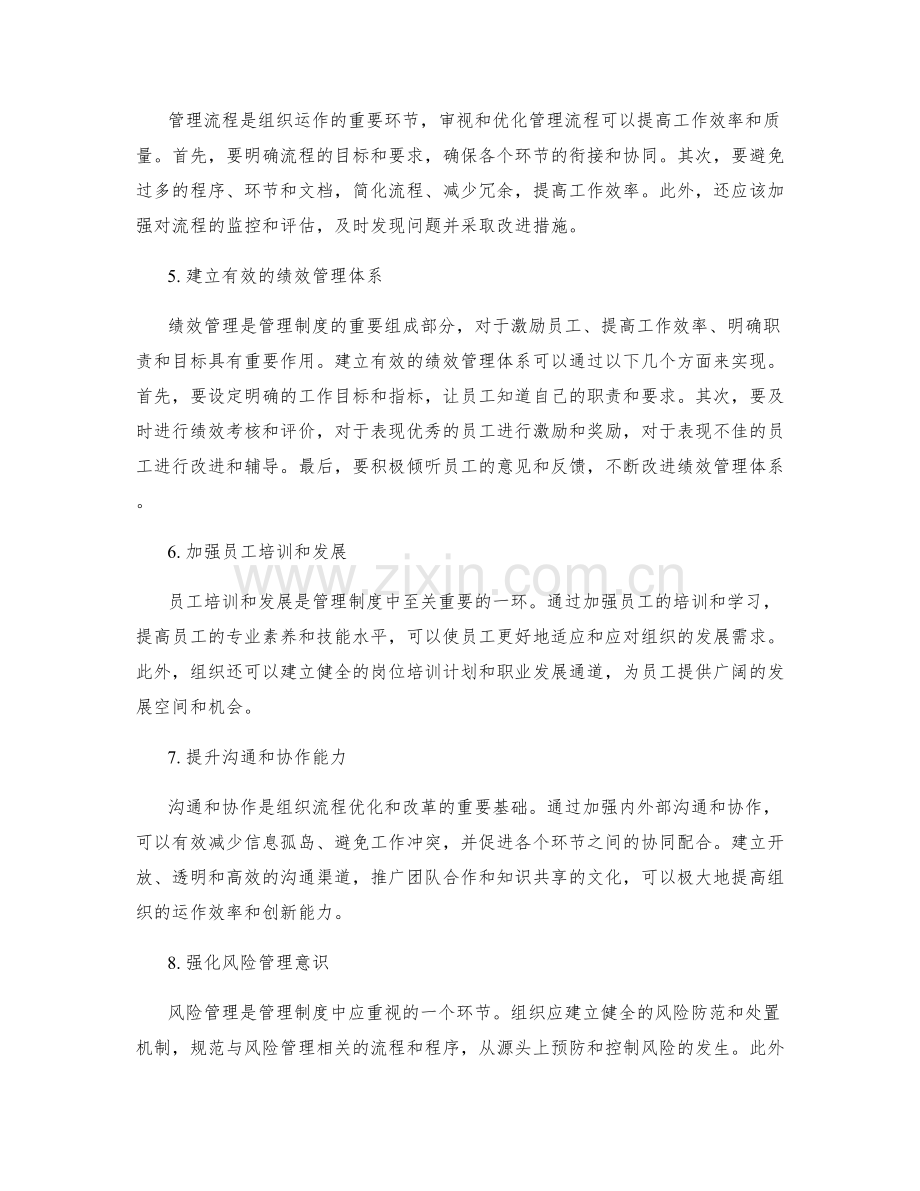 管理制度的流程优化和改革思路.docx_第2页