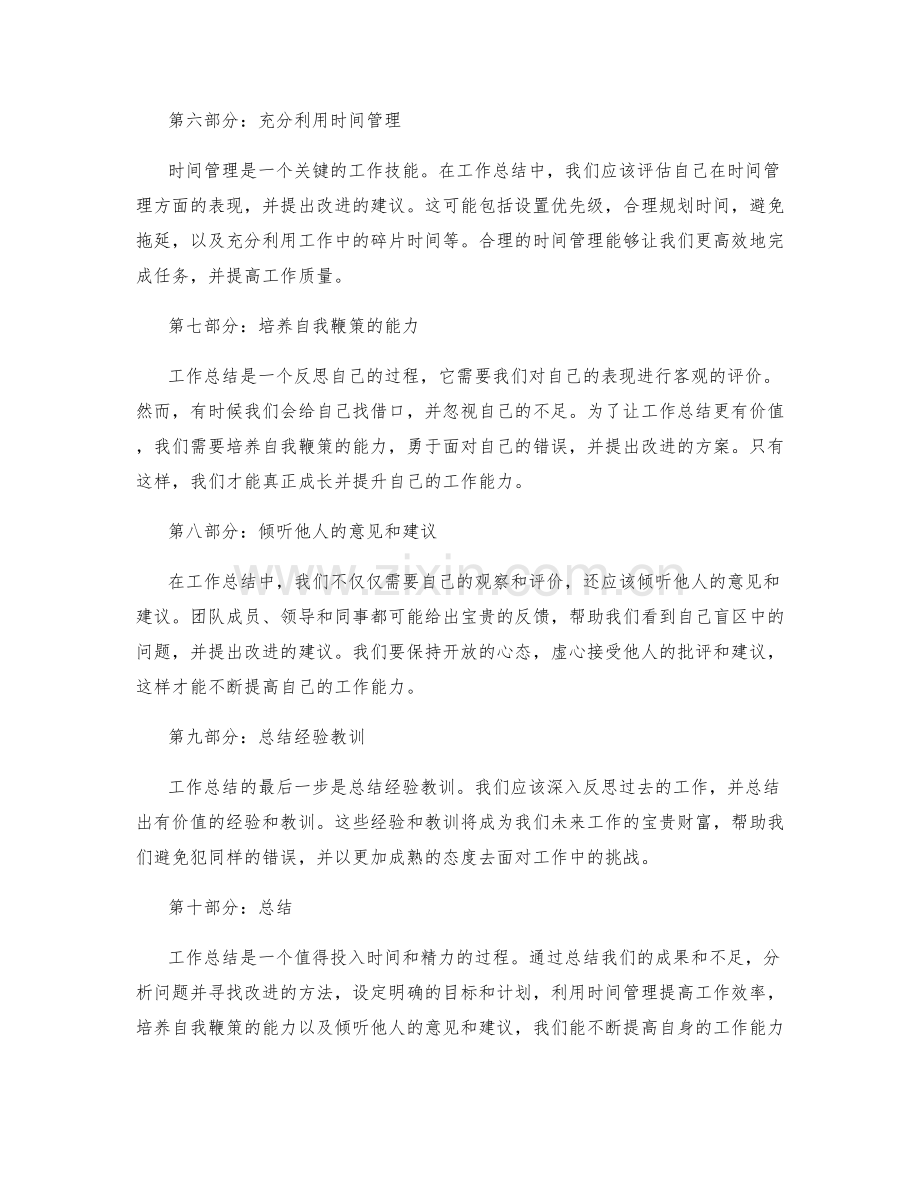 工作总结的经验总结与自我启示.docx_第2页