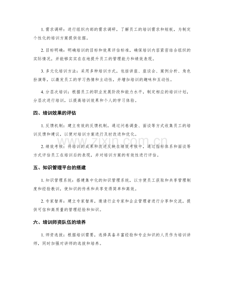 管理制度的知识传承与培训方案.docx_第2页