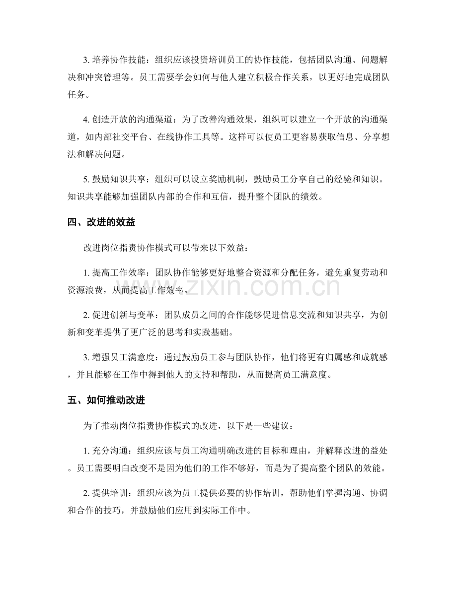 岗位职责协作模式改进.docx_第2页