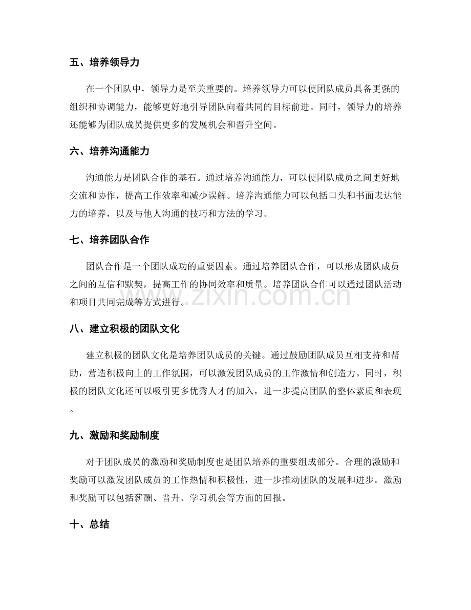 岗位职责的职责量化与团队培养.docx_第2页