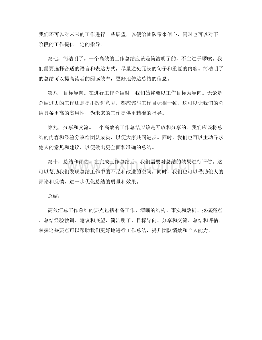 高效汇总工作总结的要点.docx_第2页