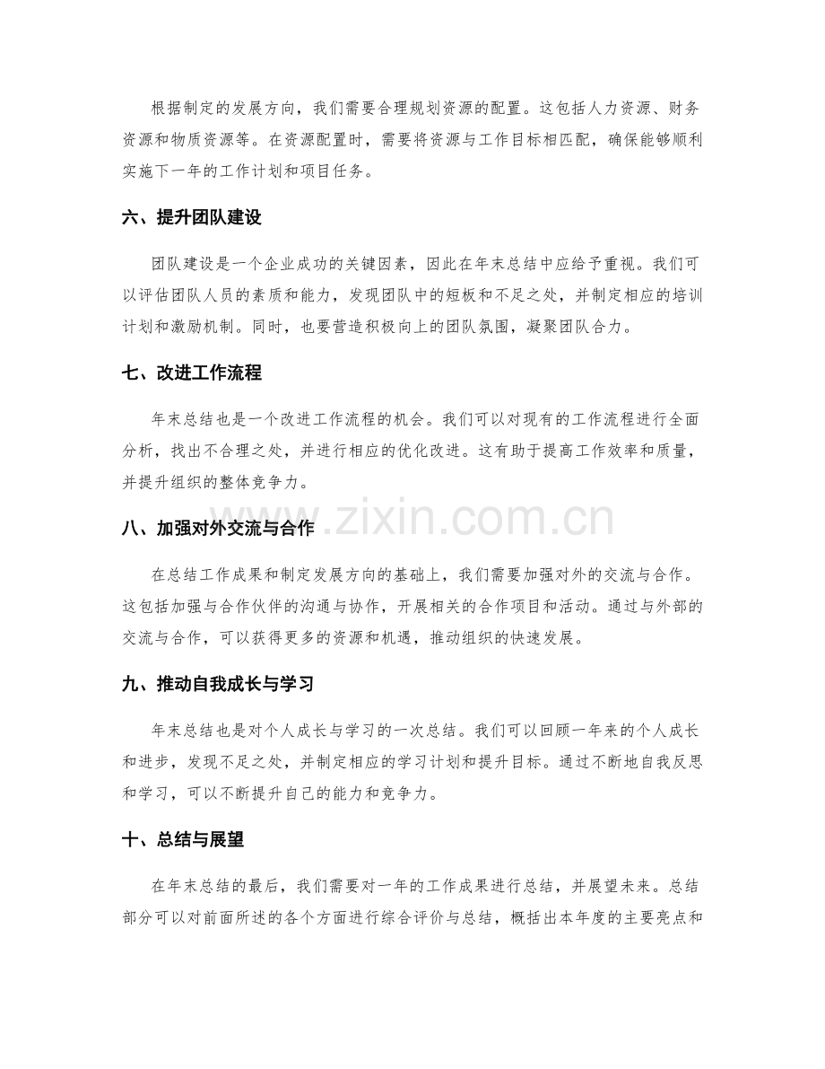 年终总结的整体框架与逻辑关系.docx_第2页