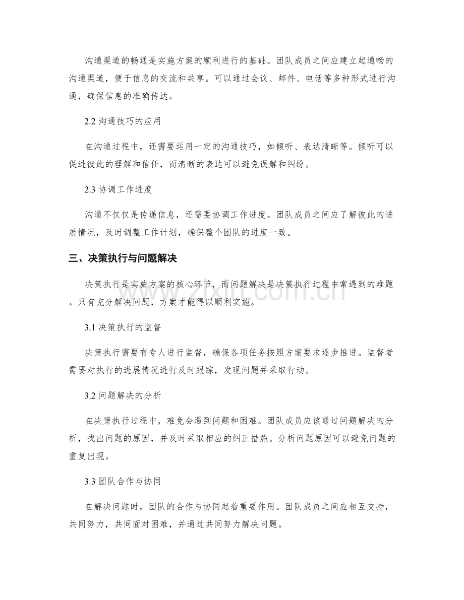 实施方案的沟通配合与决策执行.docx_第2页