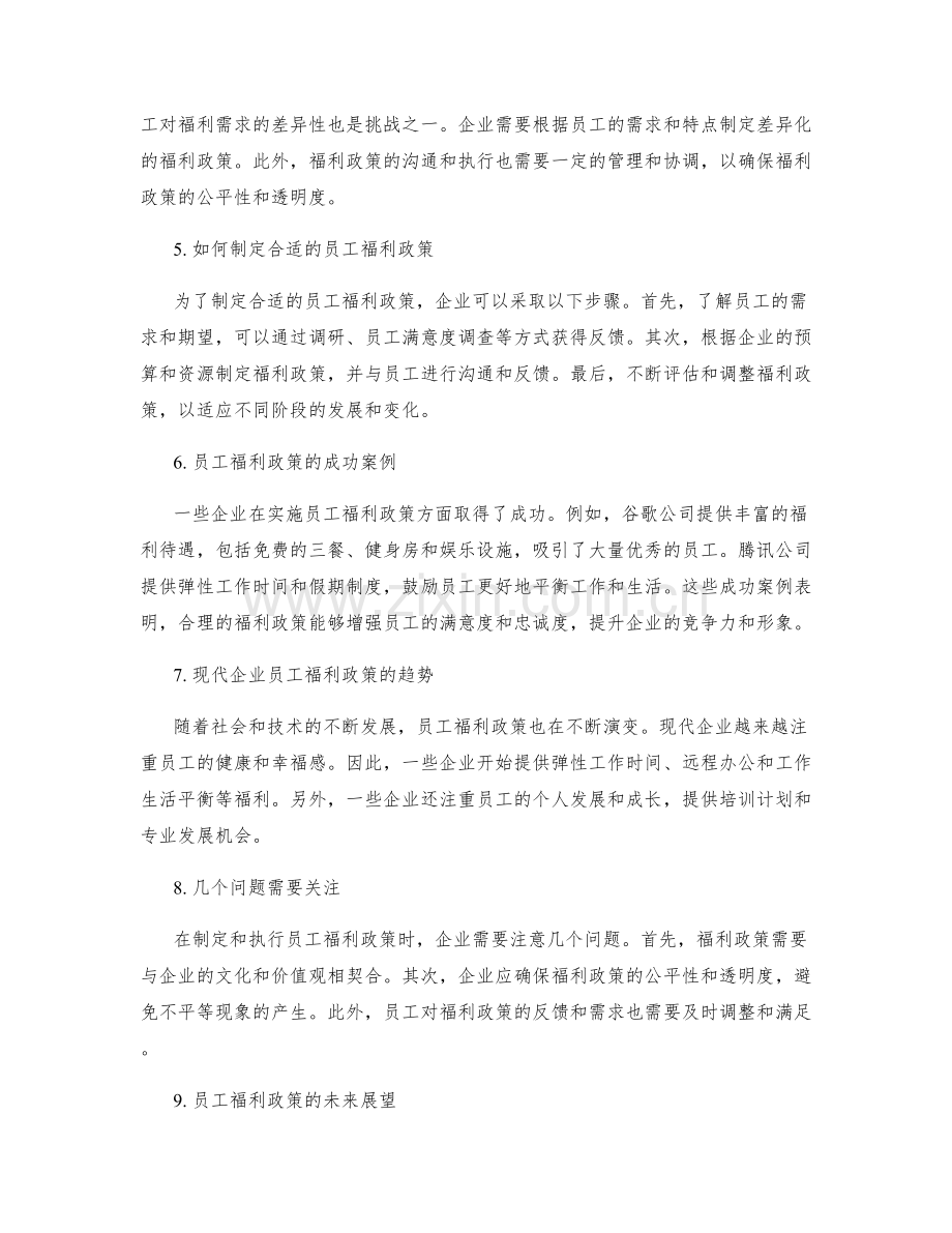 员工福利政策.docx_第2页