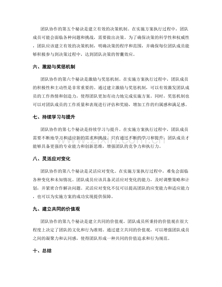 实施方案执行中的团队协作秘诀.docx_第2页