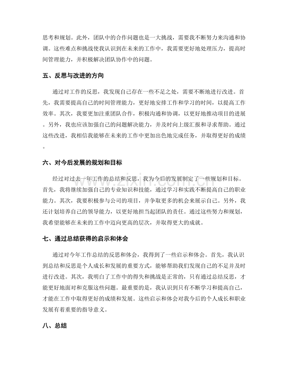 年终总结的得失与反思.docx_第2页