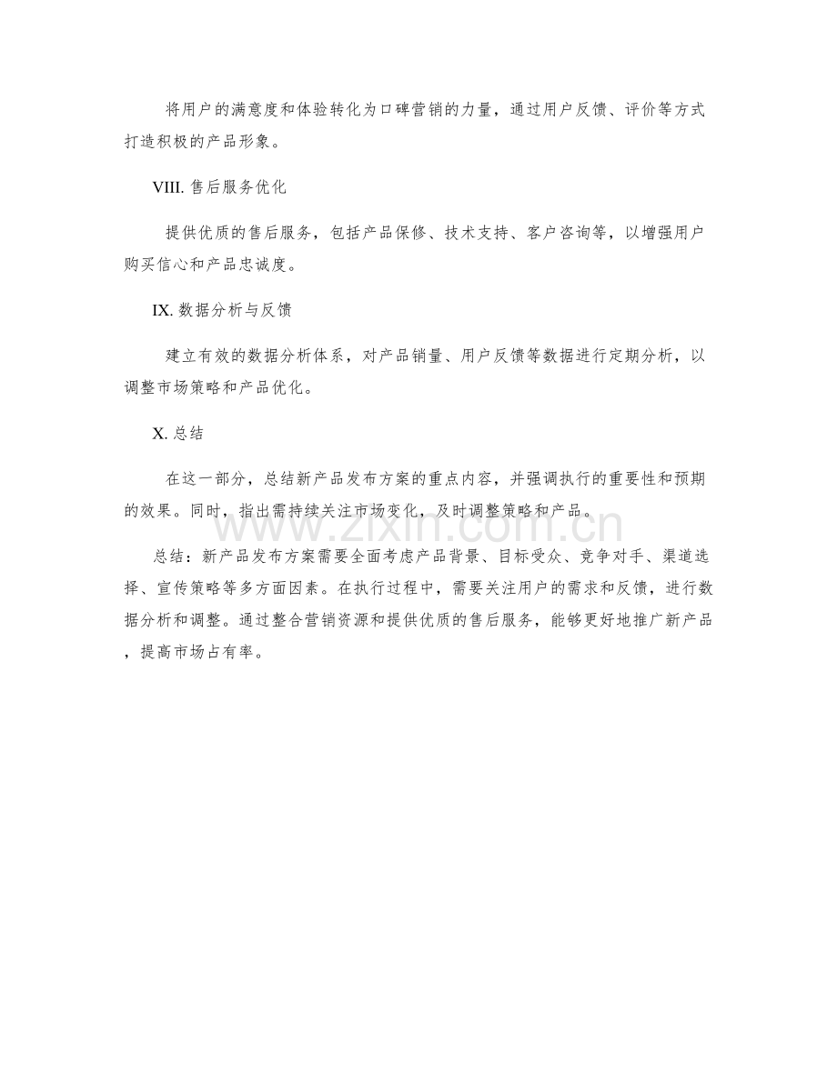 新产品发布方案.docx_第2页