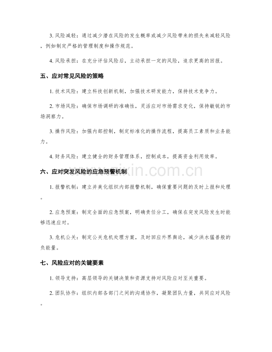 实施方案的风险识别与应对策略详解.docx_第2页