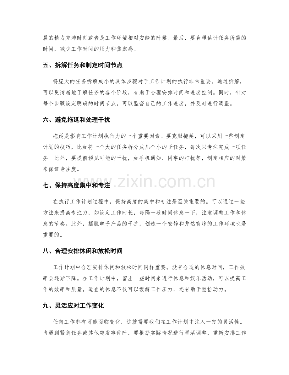 制定工作计划的时间管理与进度控制.docx_第2页