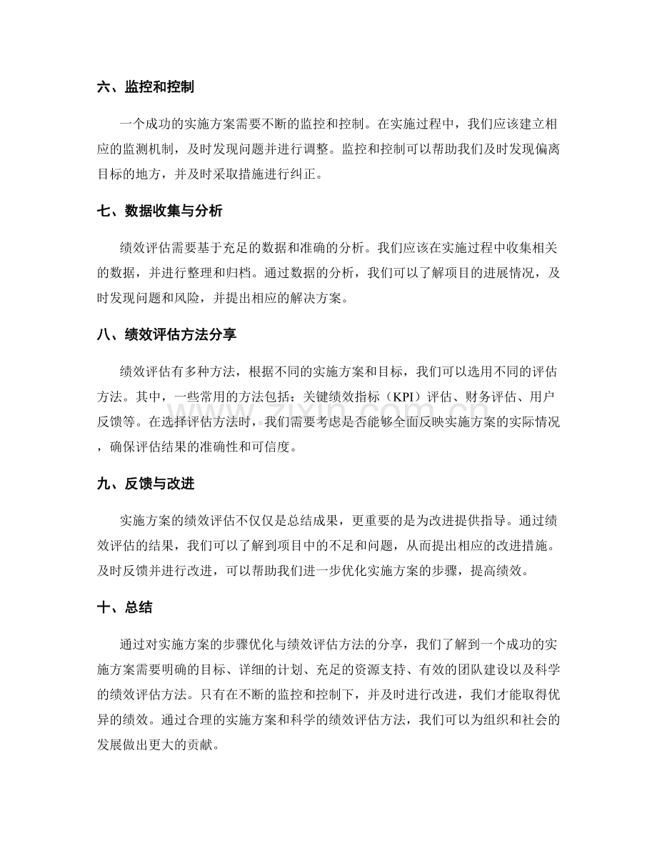 实施方案的步骤优化与绩效评估方法分享.docx_第2页